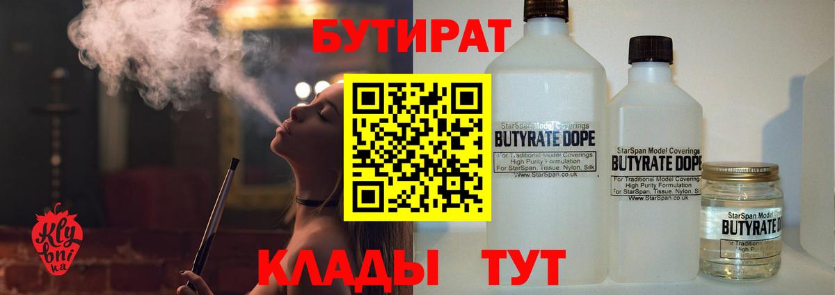 БУТИРАТ Butirat Кизляр