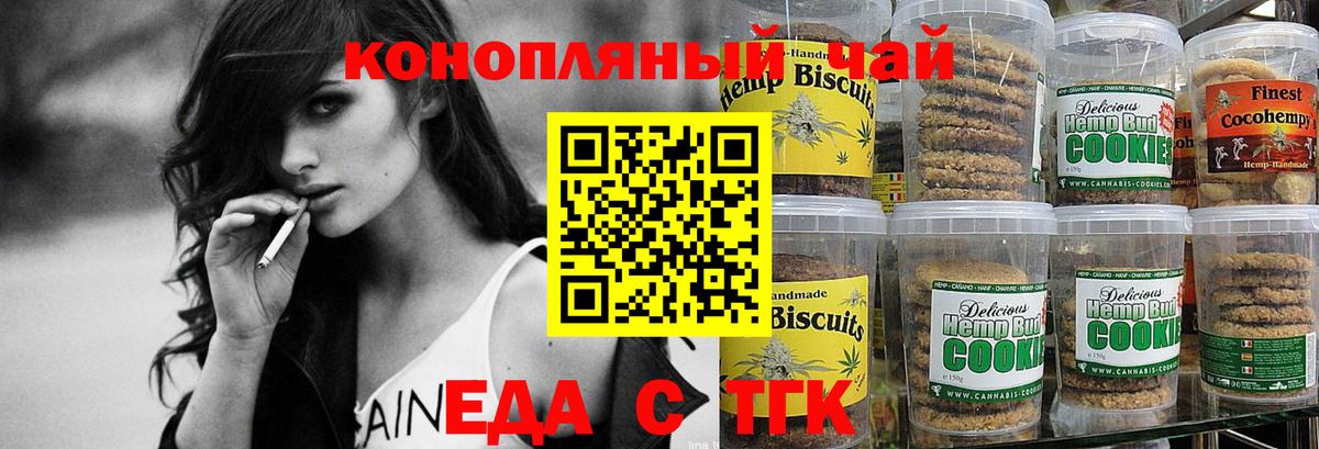 Печенье с ТГК марихуана  Вход с VPN  Кизляр 