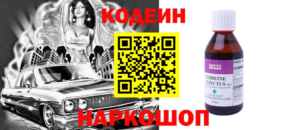 Кизляр  Codein напиток Lean (лин)  Вход с VPN  Кодеин напиток Lean (лин) 