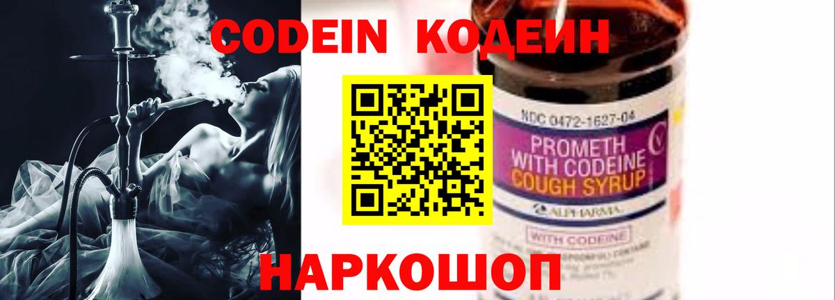 Кодеин напиток Lean (лин) Кизляр