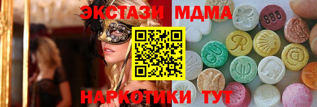 Экстази MDMA  Вход с VPN  наркошоп  Ecstasy  Ecstasy XTC  Кизляр 