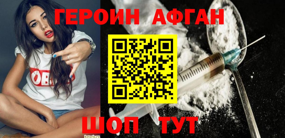 ГЕРОИН хмурый Кизляр